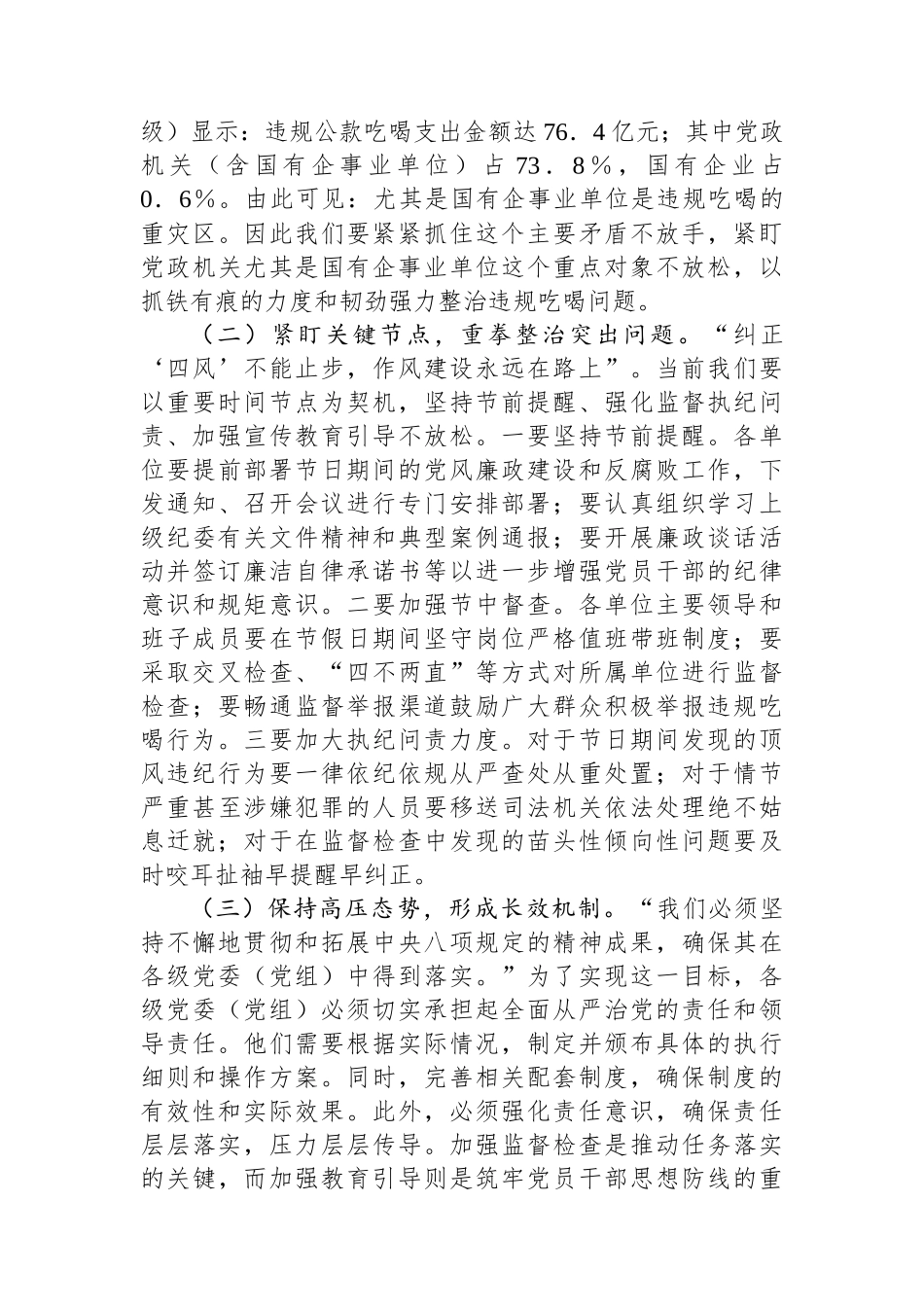 在理论中心组关于深入整治违规吃喝问题的研讨发言_第3页