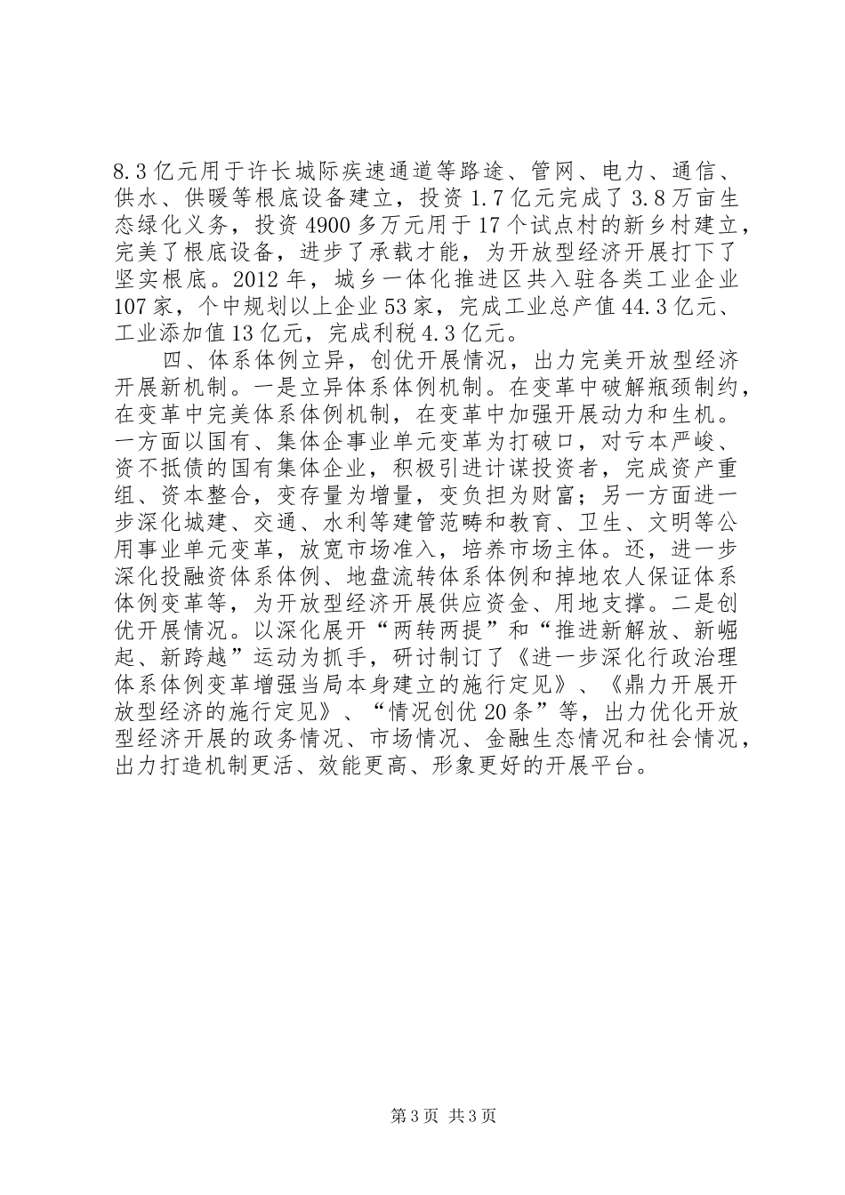 县域经济的做法与心得体会_第3页