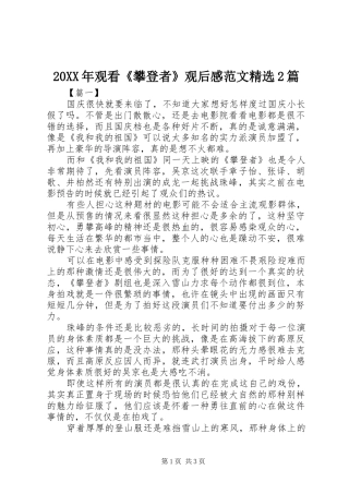 20XX年观看《攀登者》观后感范文精选2篇
