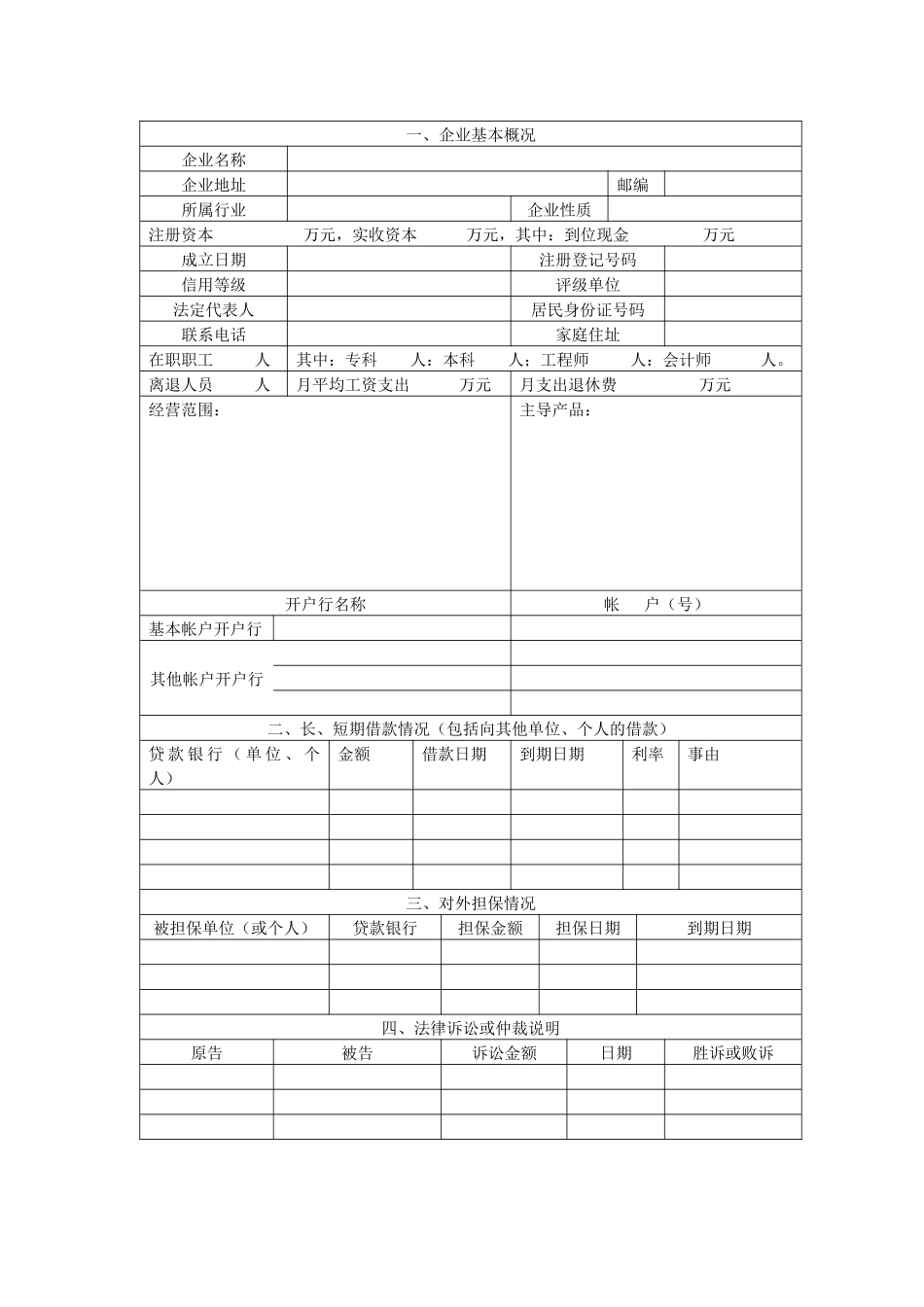 江津市绿丰农业信用担保有限公司_第2页
