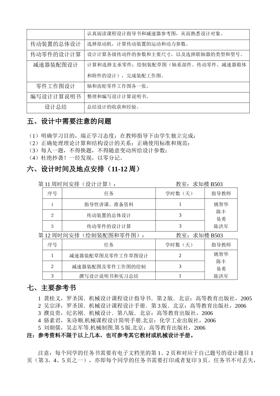 机电技术教育093机械设计课程设计任务书_第2页