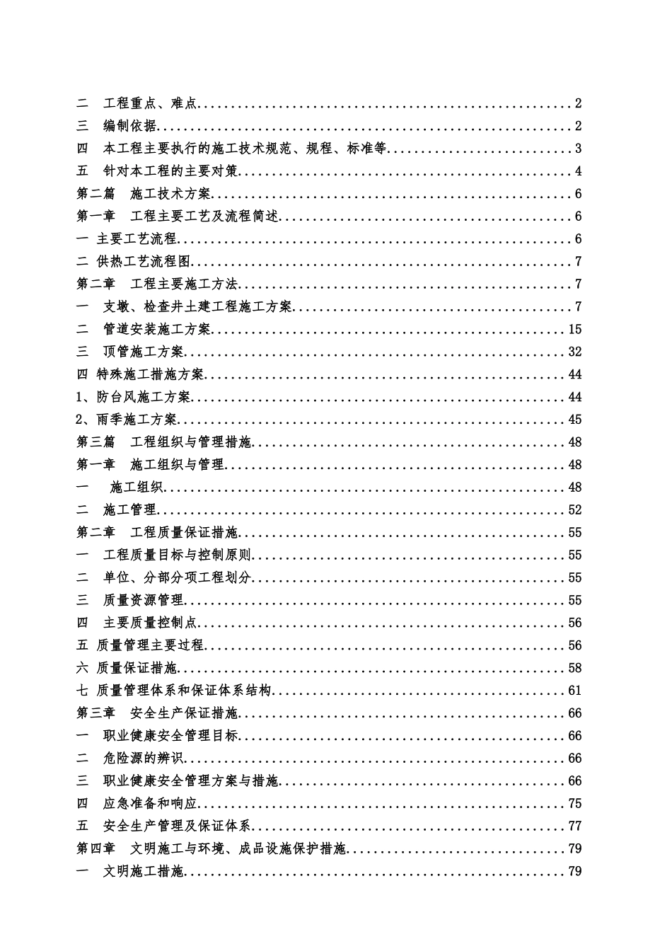 热电联产集中供热热力网工程施工组织设计_第2页