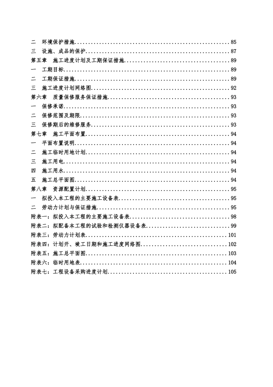 热电联产集中供热热力网工程施工组织设计_第3页