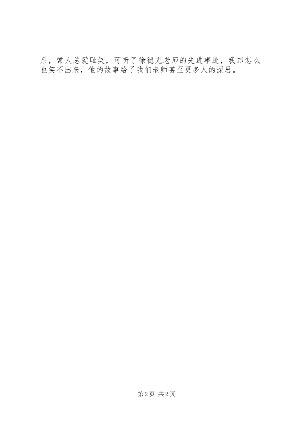 学习徐德光心得体会_第2页