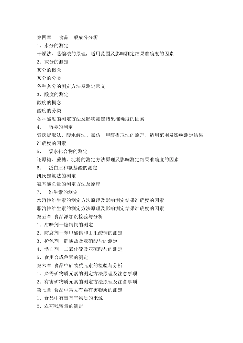 食品科学与工程_第2页