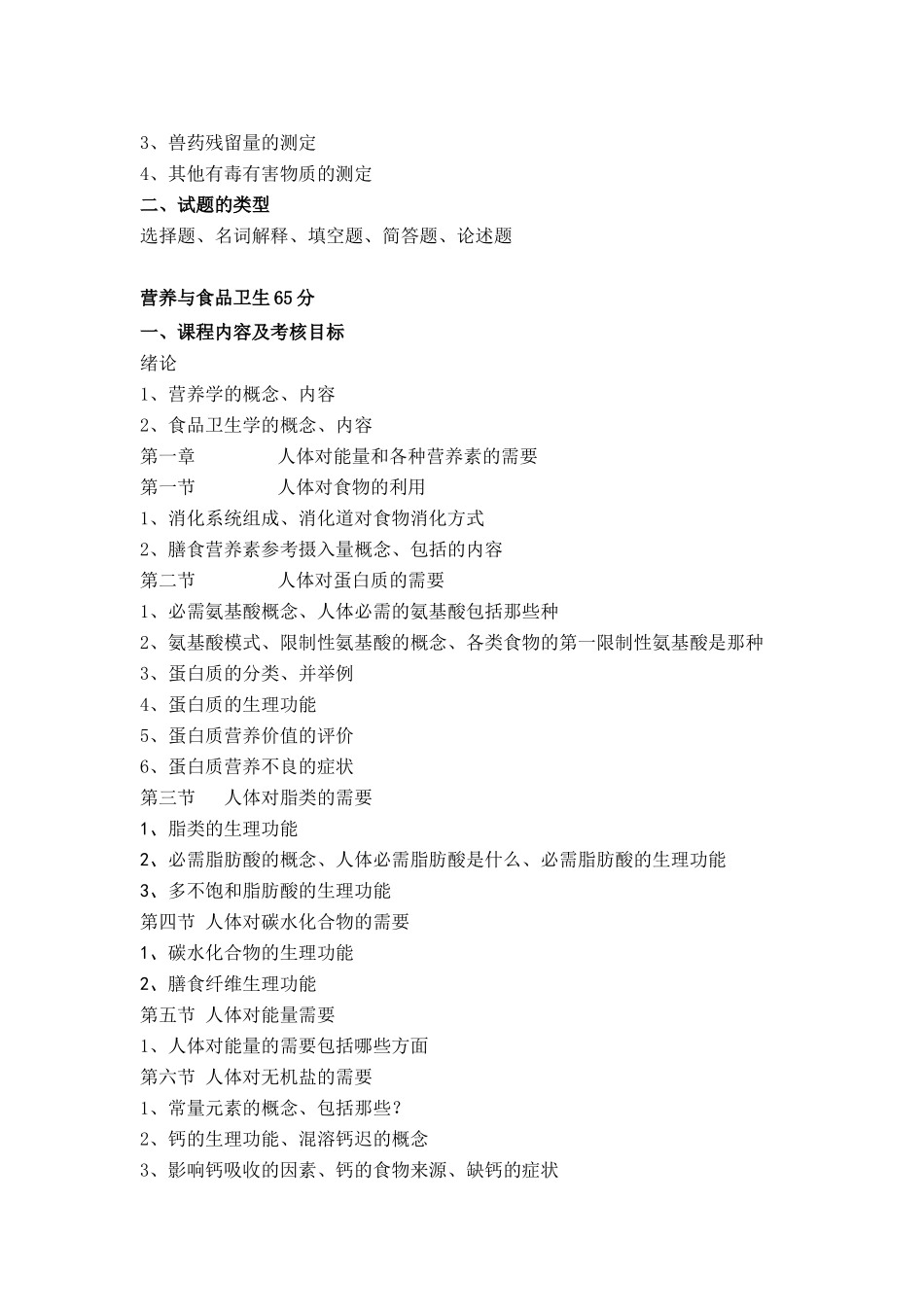 食品科学与工程_第3页