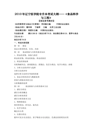 食品科学与工程