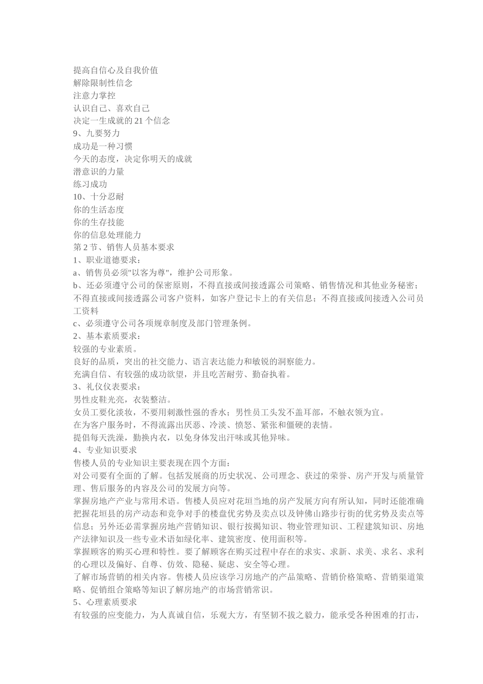 某地产房地产售楼人员内部培训教程_第2页