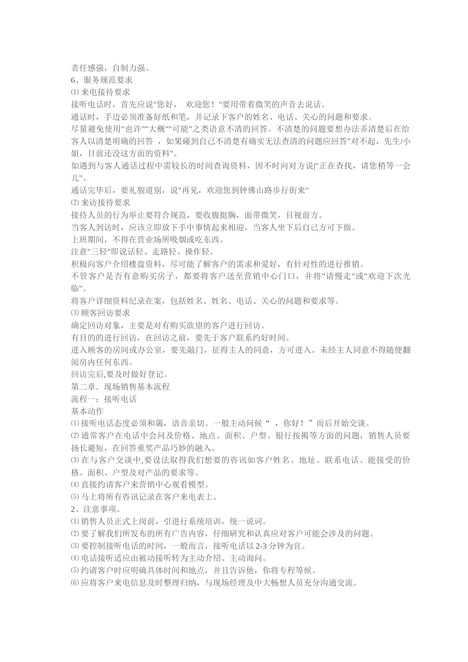 某地产房地产售楼人员内部培训教程_第3页