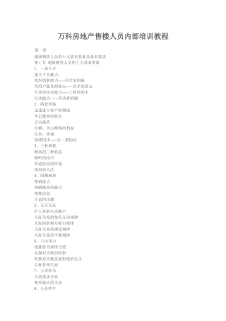 某地产房地产售楼人员内部培训教程