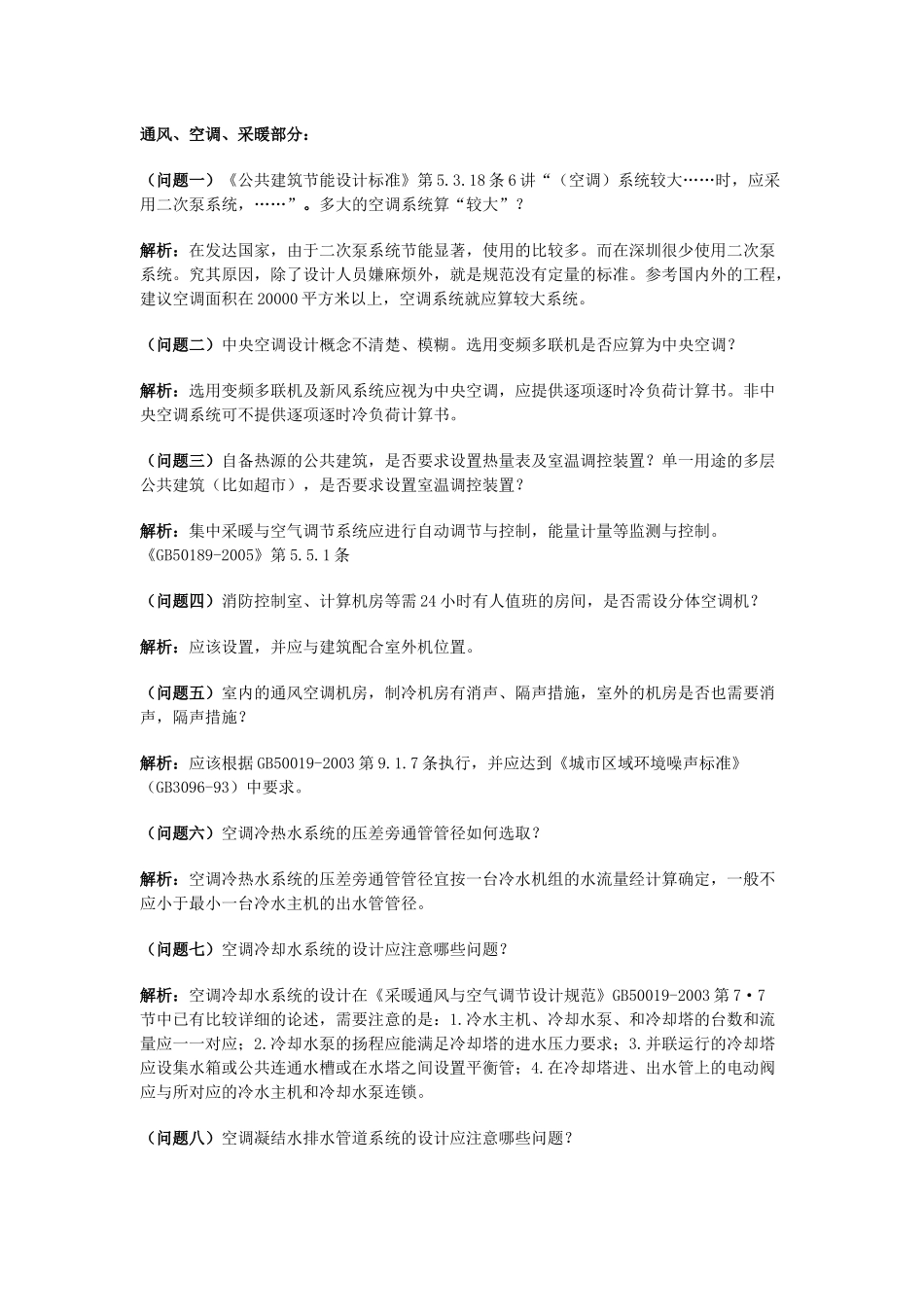 暖通施工图常见意见_第1页