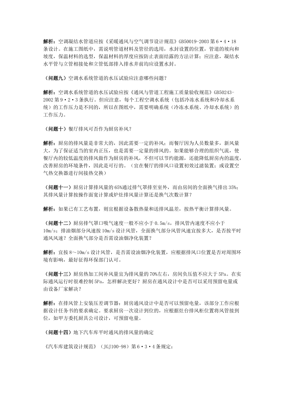 暖通施工图常见意见_第2页