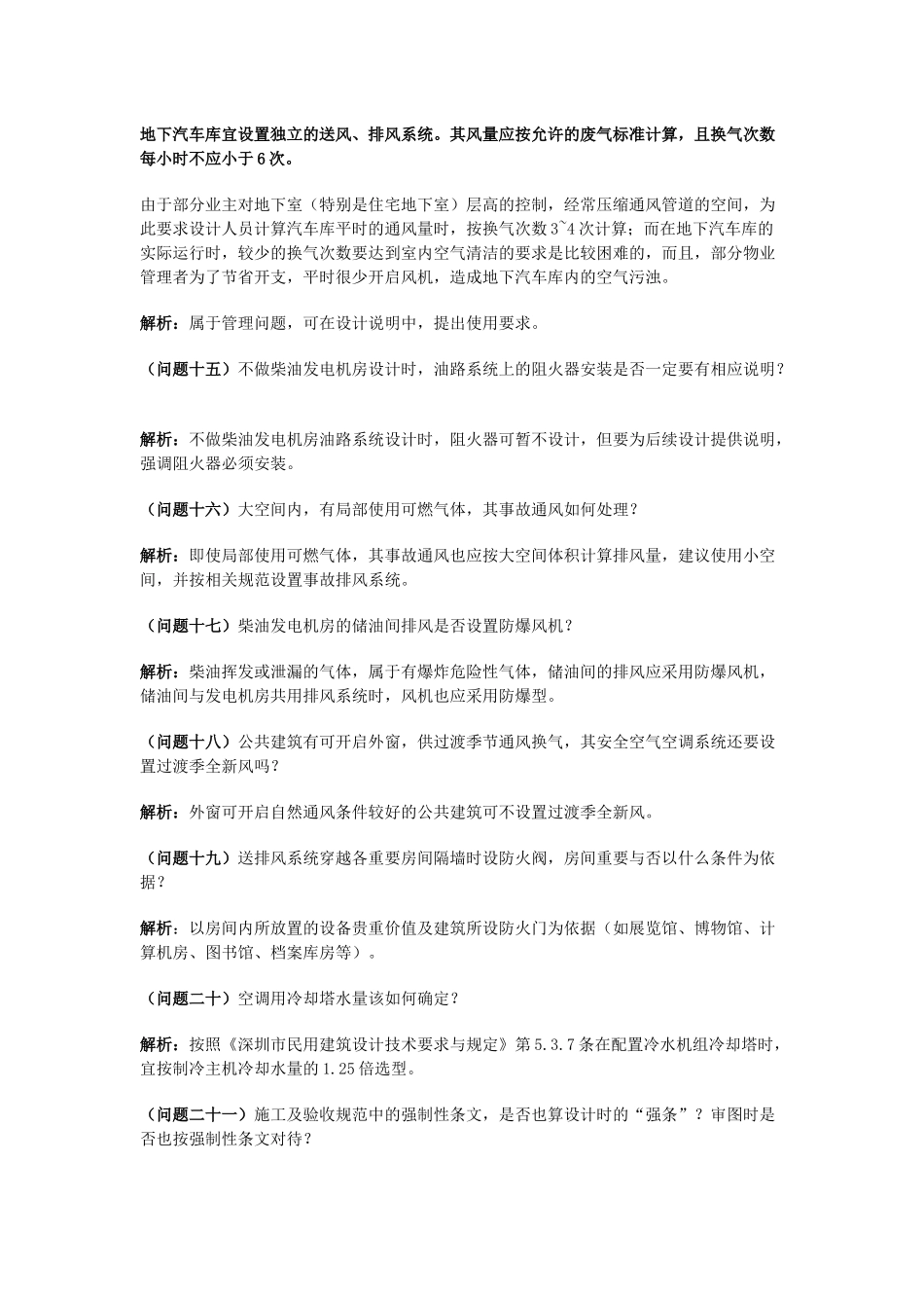 暖通施工图常见意见_第3页