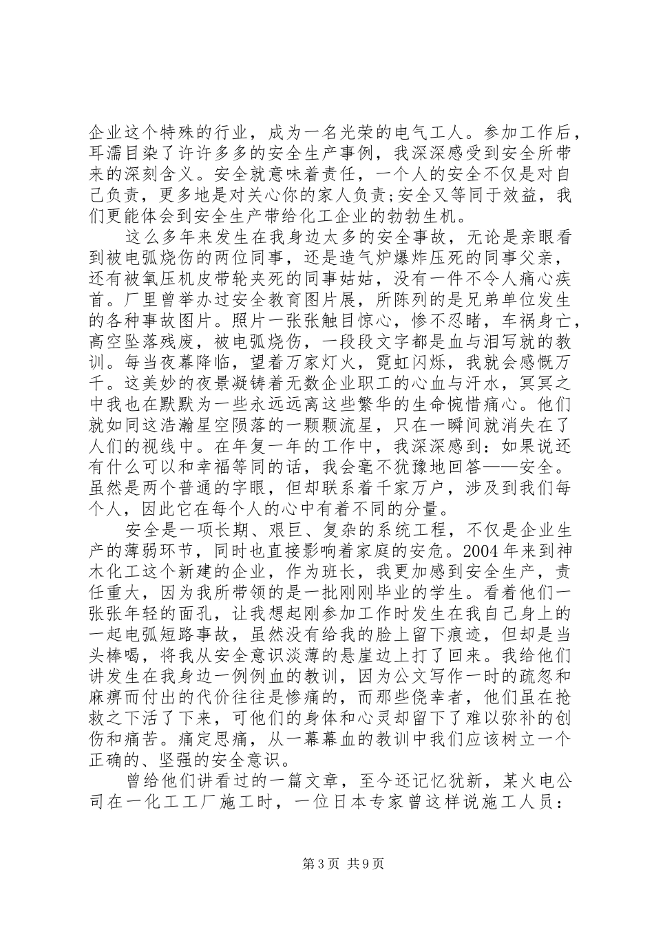 学《生产安全事故应急条例》有感五篇_第3页