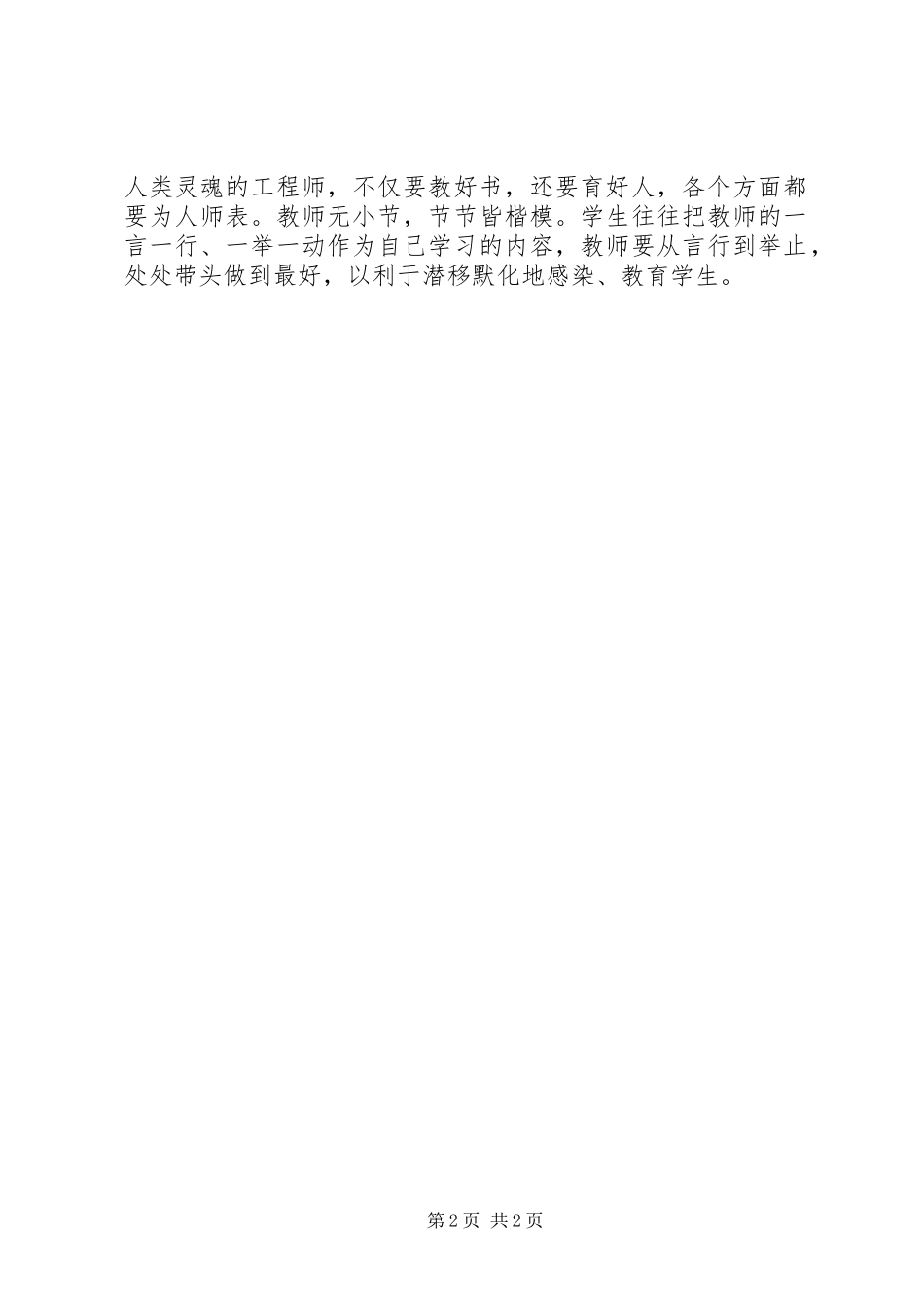 观看《魏书生做一个幸福教书人专题报告会》心得体会_第2页