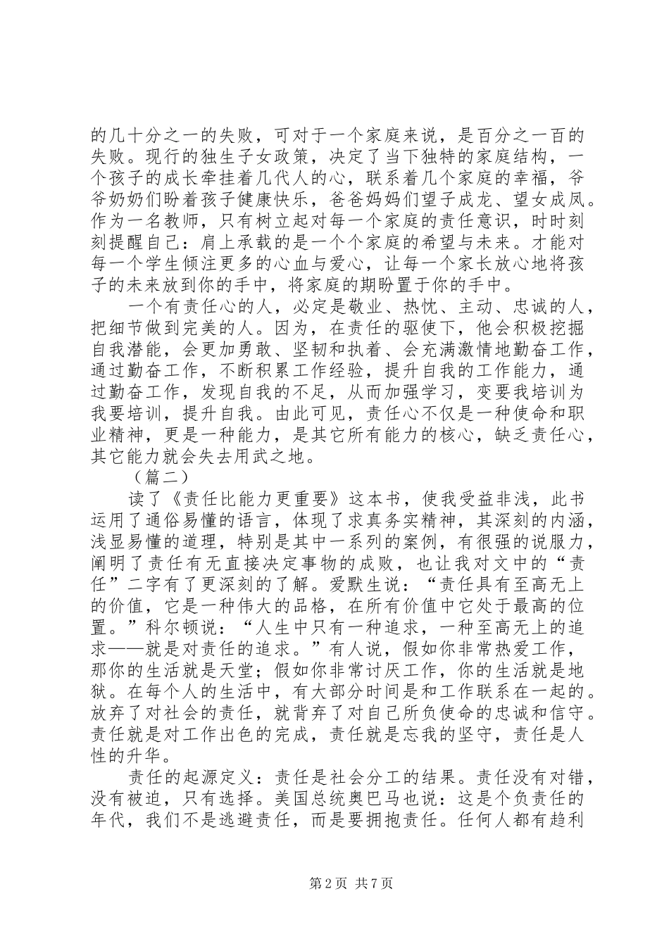 责任比能力更重要读后感大全_第2页
