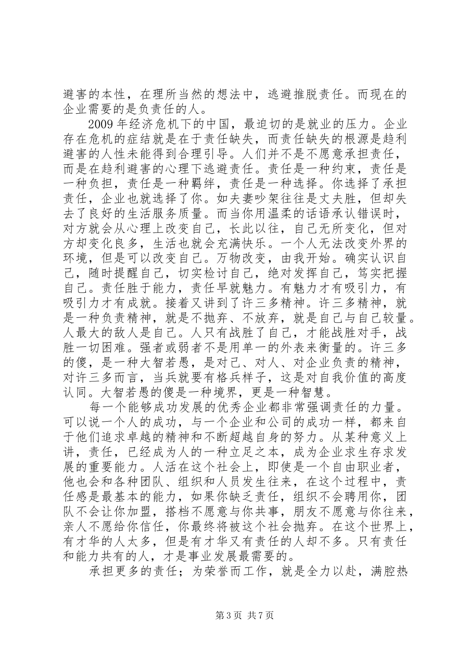 责任比能力更重要读后感大全_第3页