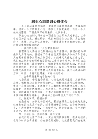 职业心态培训心得体会