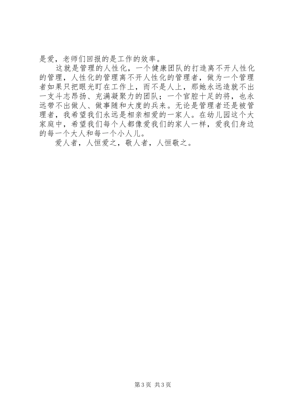 读《给幼儿园园长的建议》有感_第3页