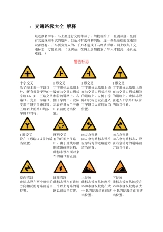 交通路标大全解释