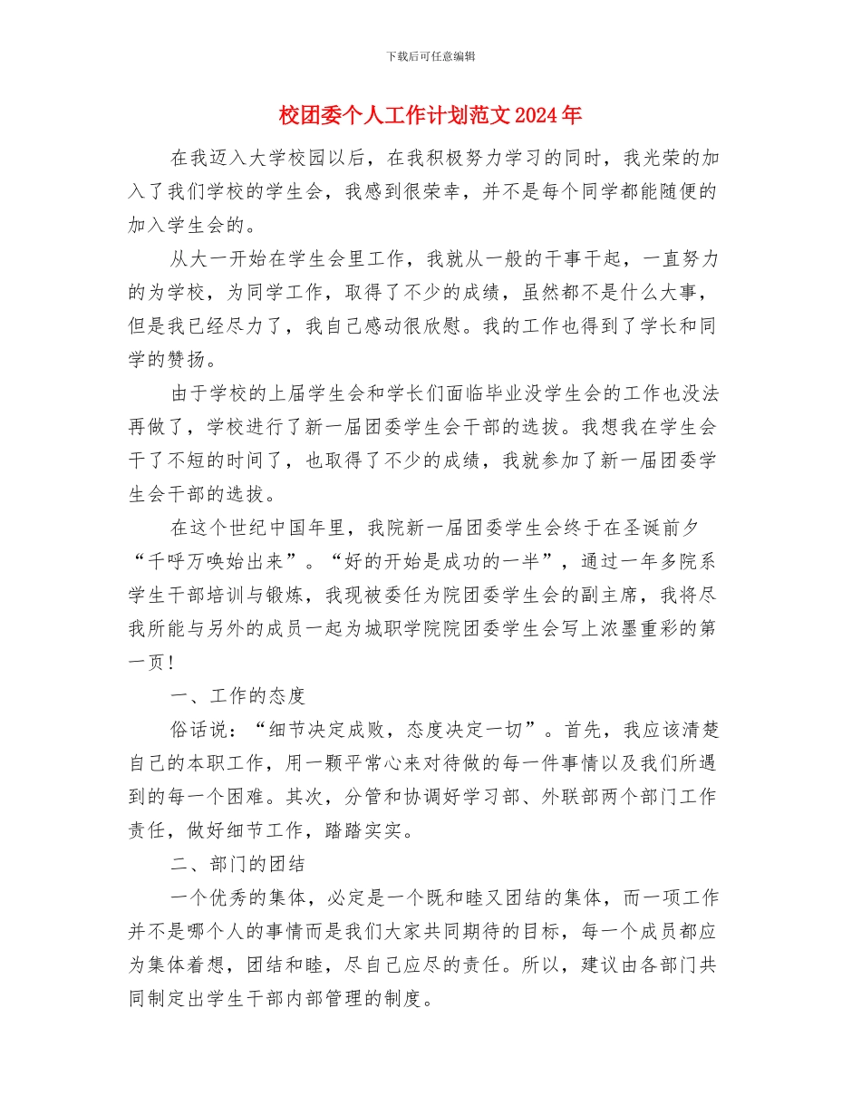 校区物业公司年终工作总结1与校团委个人工作计划范文2024年汇编_第3页