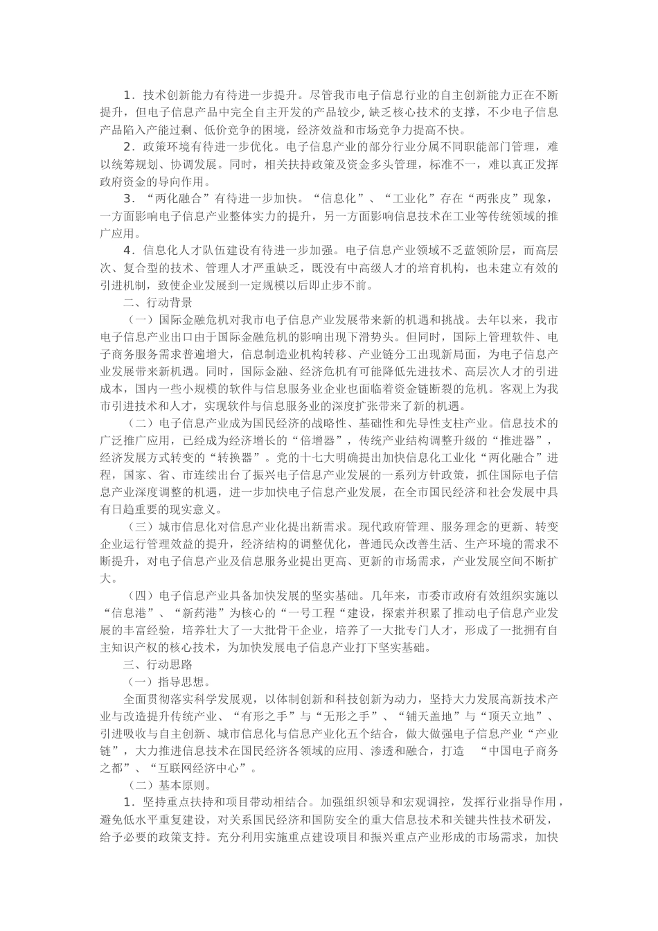 杭州市电子信息产业调整和振兴三年行动计划_第2页