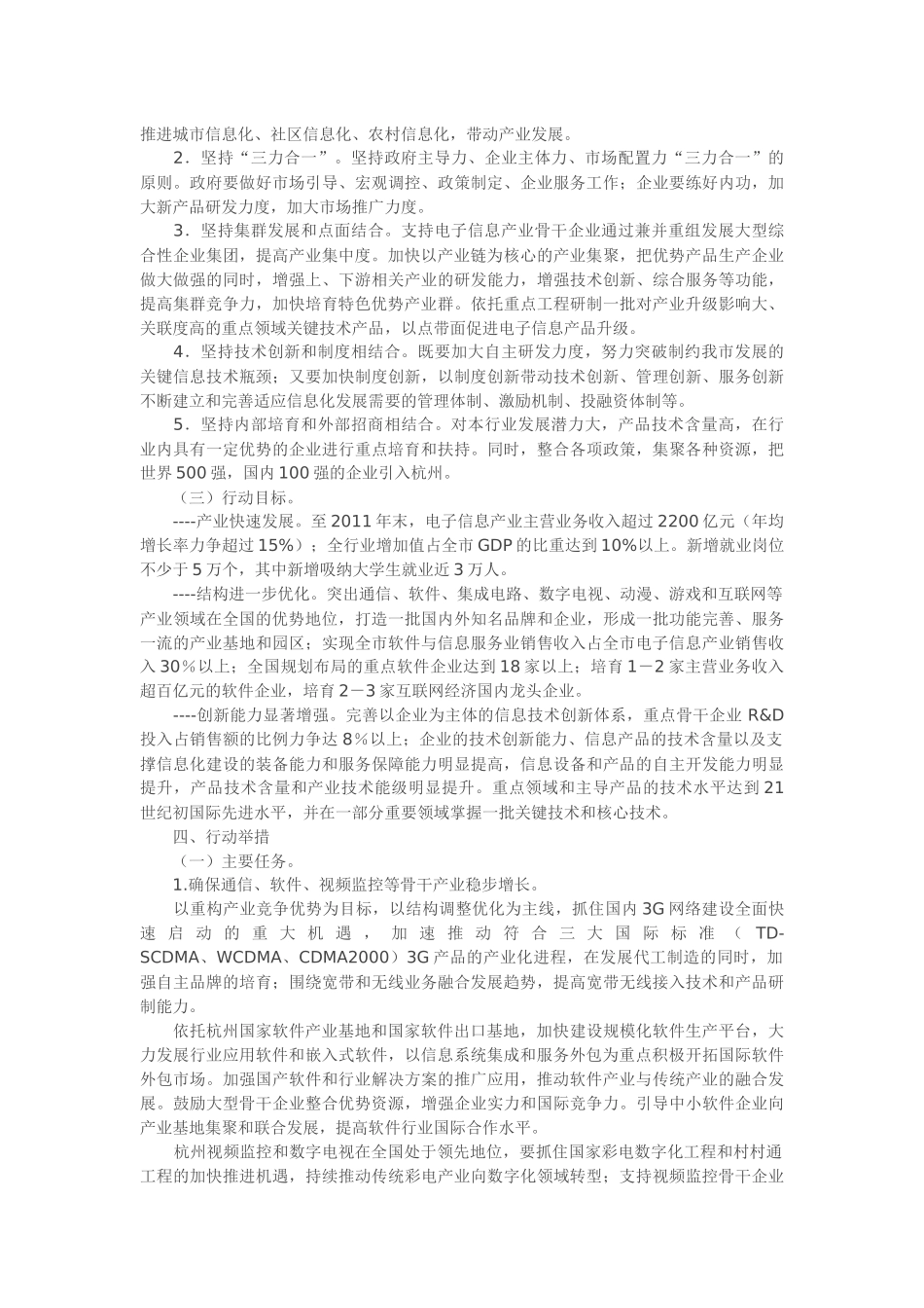 杭州市电子信息产业调整和振兴三年行动计划_第3页
