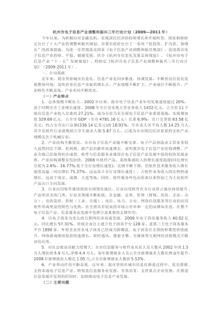 杭州市电子信息产业调整和振兴三年行动计划