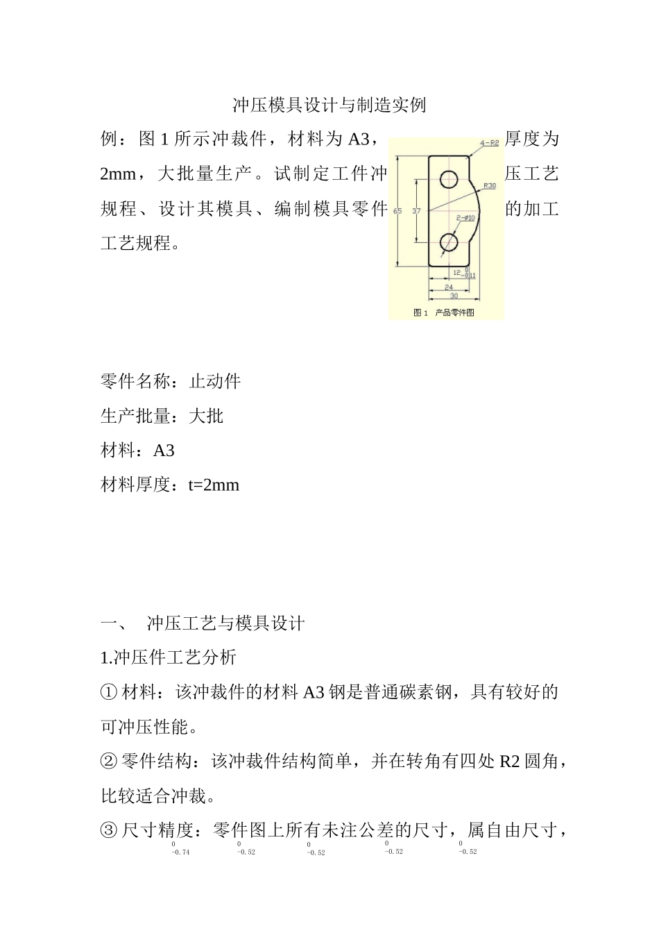 冲压模具设计与制造实例教材_第1页