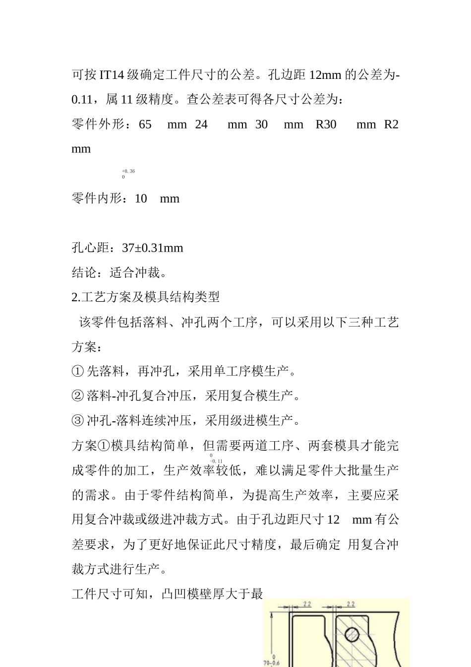 冲压模具设计与制造实例教材_第2页