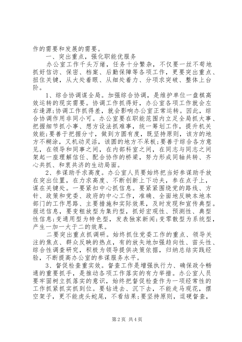 职工工作心得体会范文_第2页