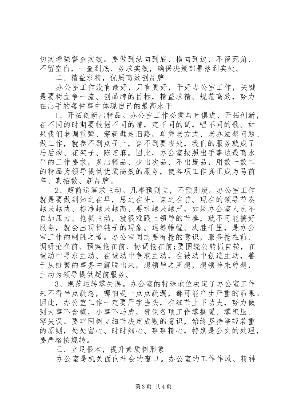 职工工作心得体会范文_第3页