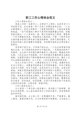 职工工作心得体会范文