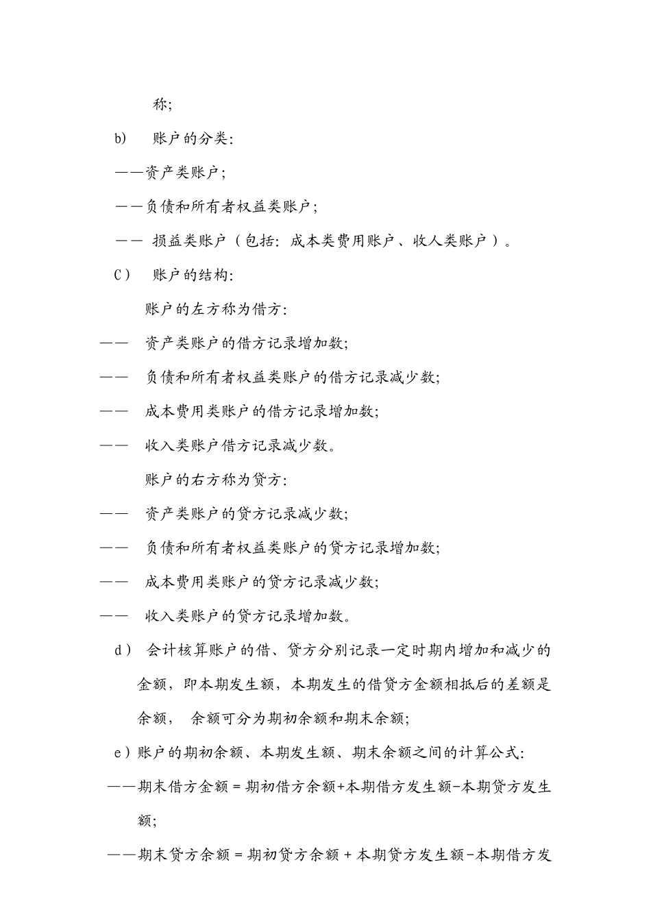 物业公司会计核算标准作业规程_第2页