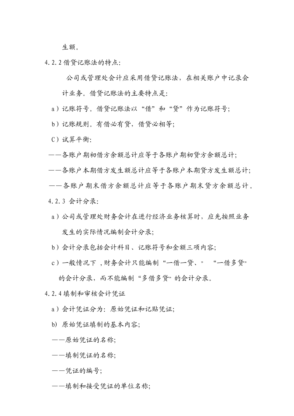 物业公司会计核算标准作业规程_第3页