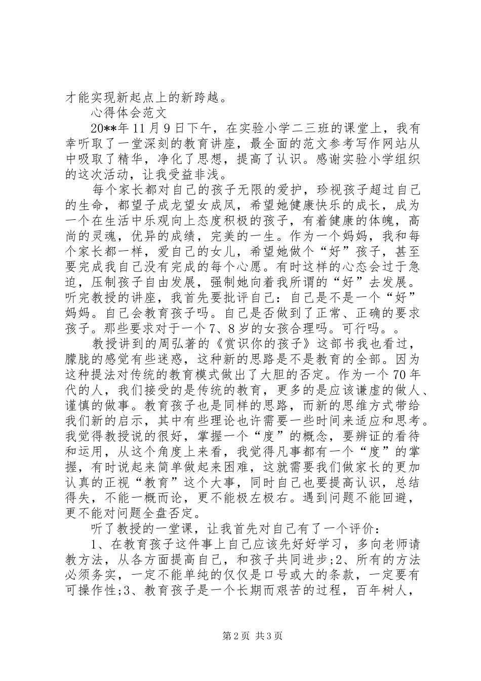 XX年4月争先创优活动心得体会范文_第2页