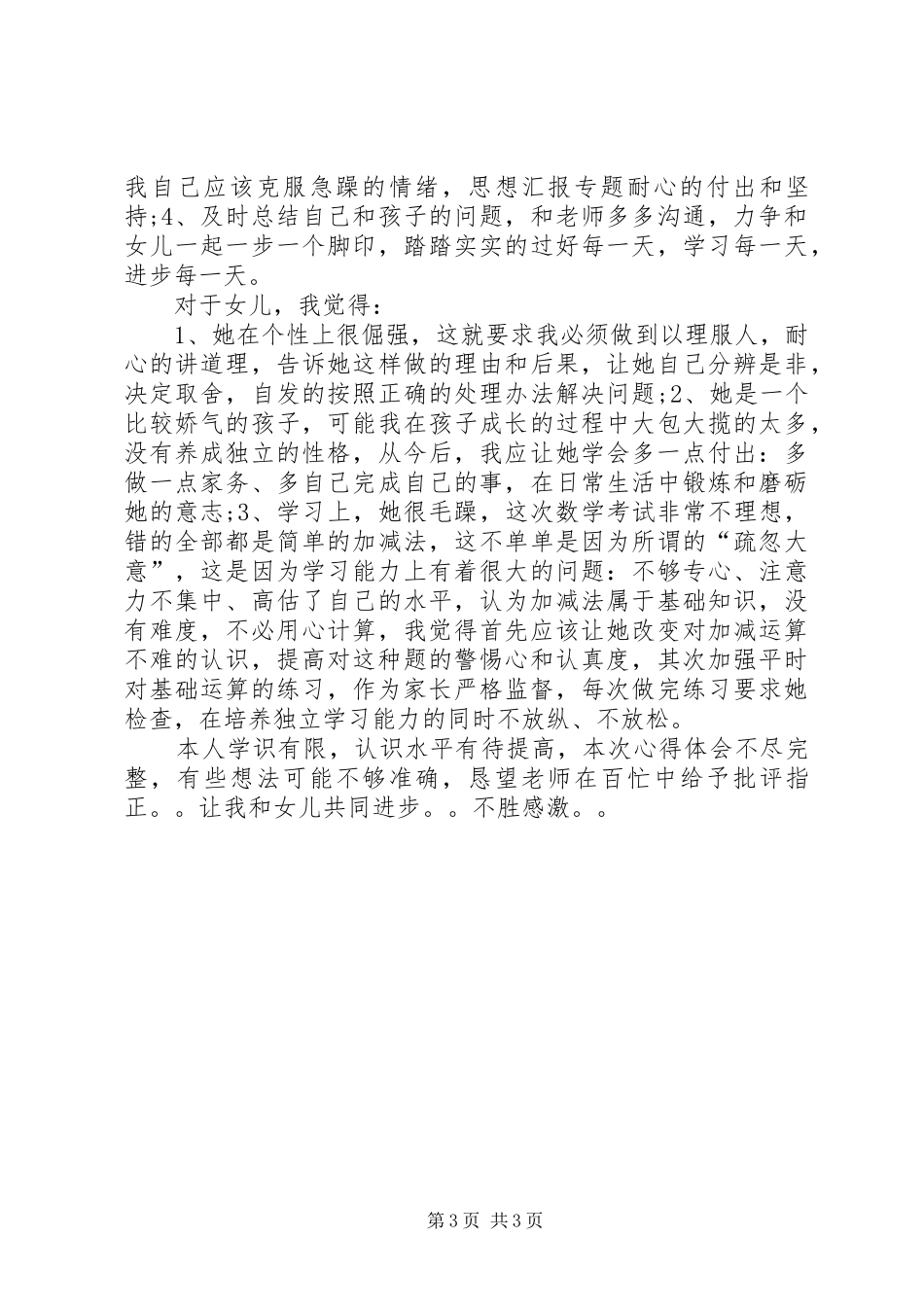 XX年4月争先创优活动心得体会范文_第3页