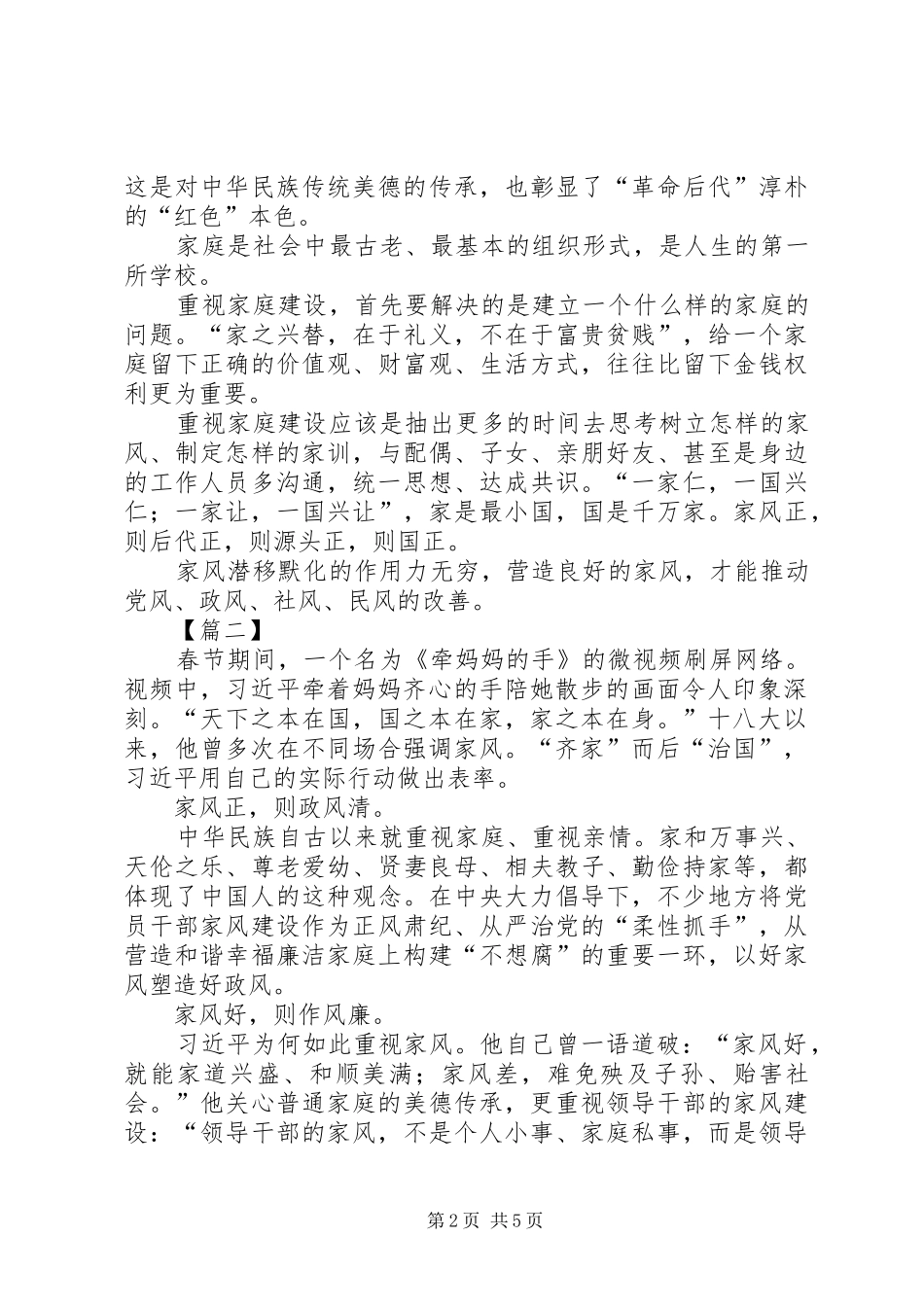 《牵妈妈的手》心得体会4篇_第2页