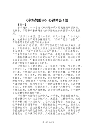 《牵妈妈的手》心得体会4篇