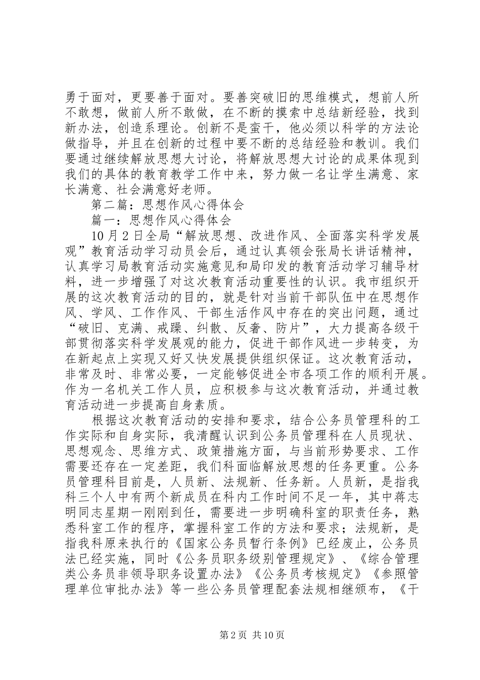 第一篇：思想作风心得体会_第2页