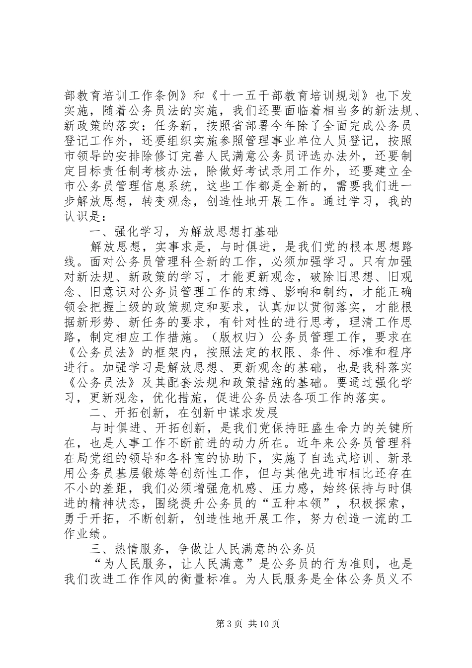 第一篇：思想作风心得体会_第3页