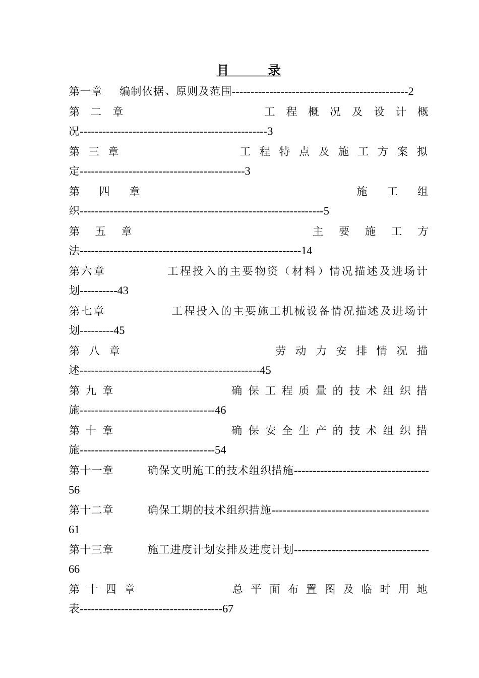 河道治理工程施工组织设计方案_第2页