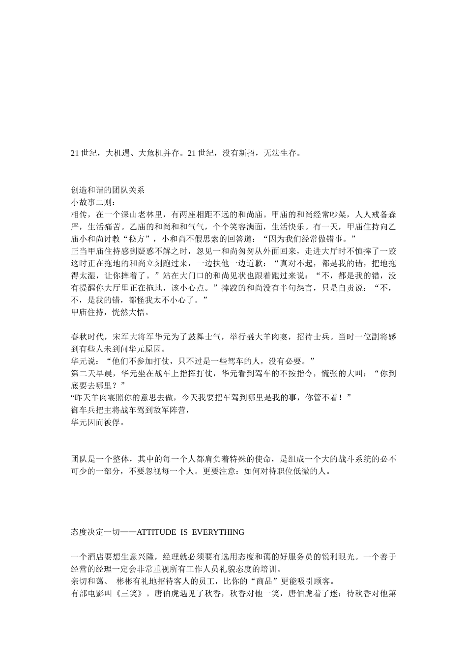 酒店管理讲座_第2页