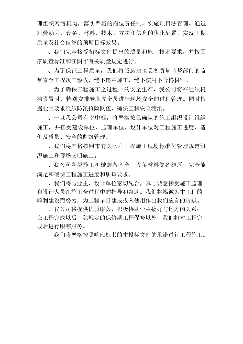 江阴市冯泾河拓浚工程施工组织设计方案(DOC62页)_第3页