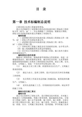江阴市冯泾河拓浚工程施工组织设计方案(DOC62页)