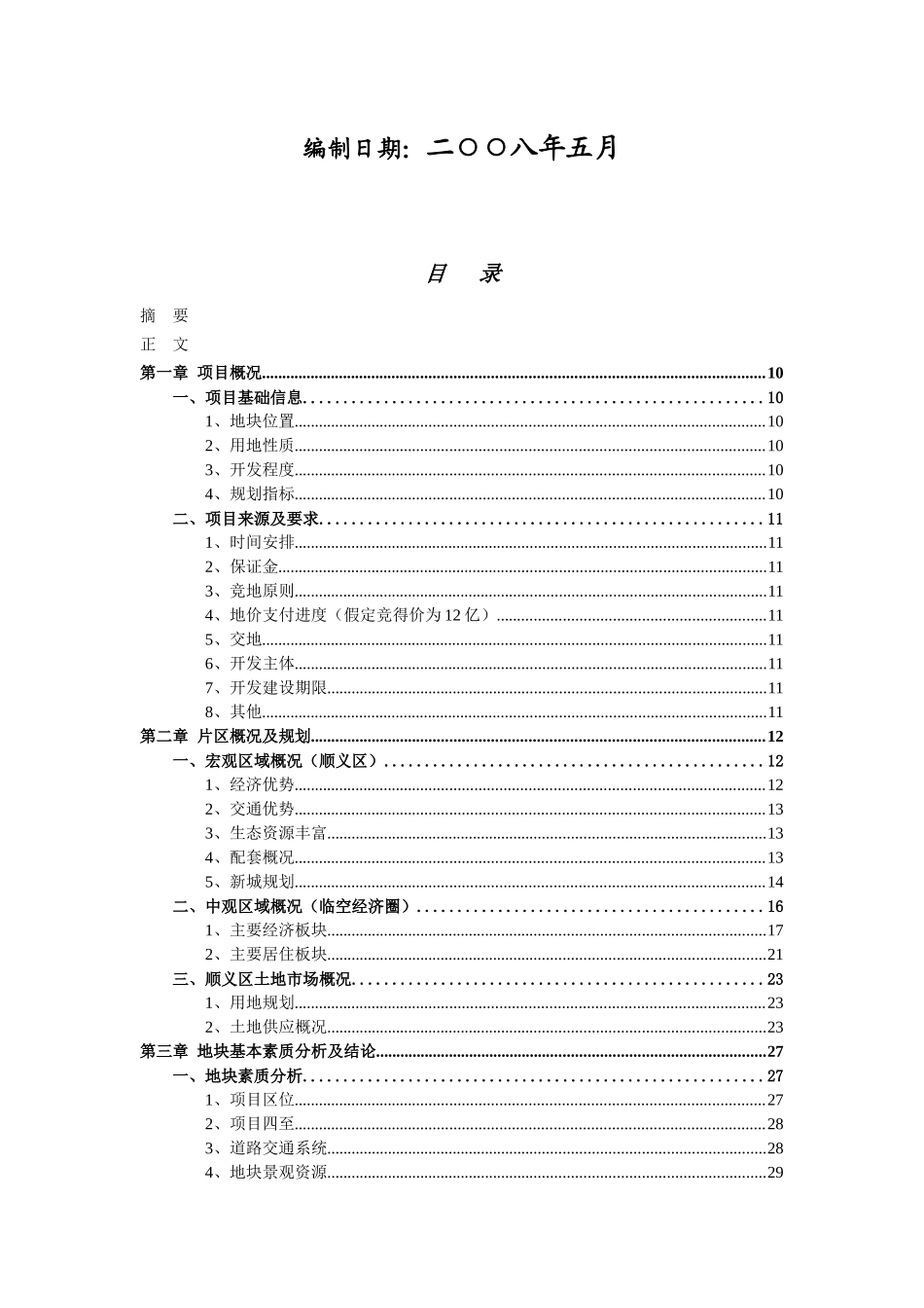 【房地产】金地：项目投资决策评审报告（北京公司）_第2页