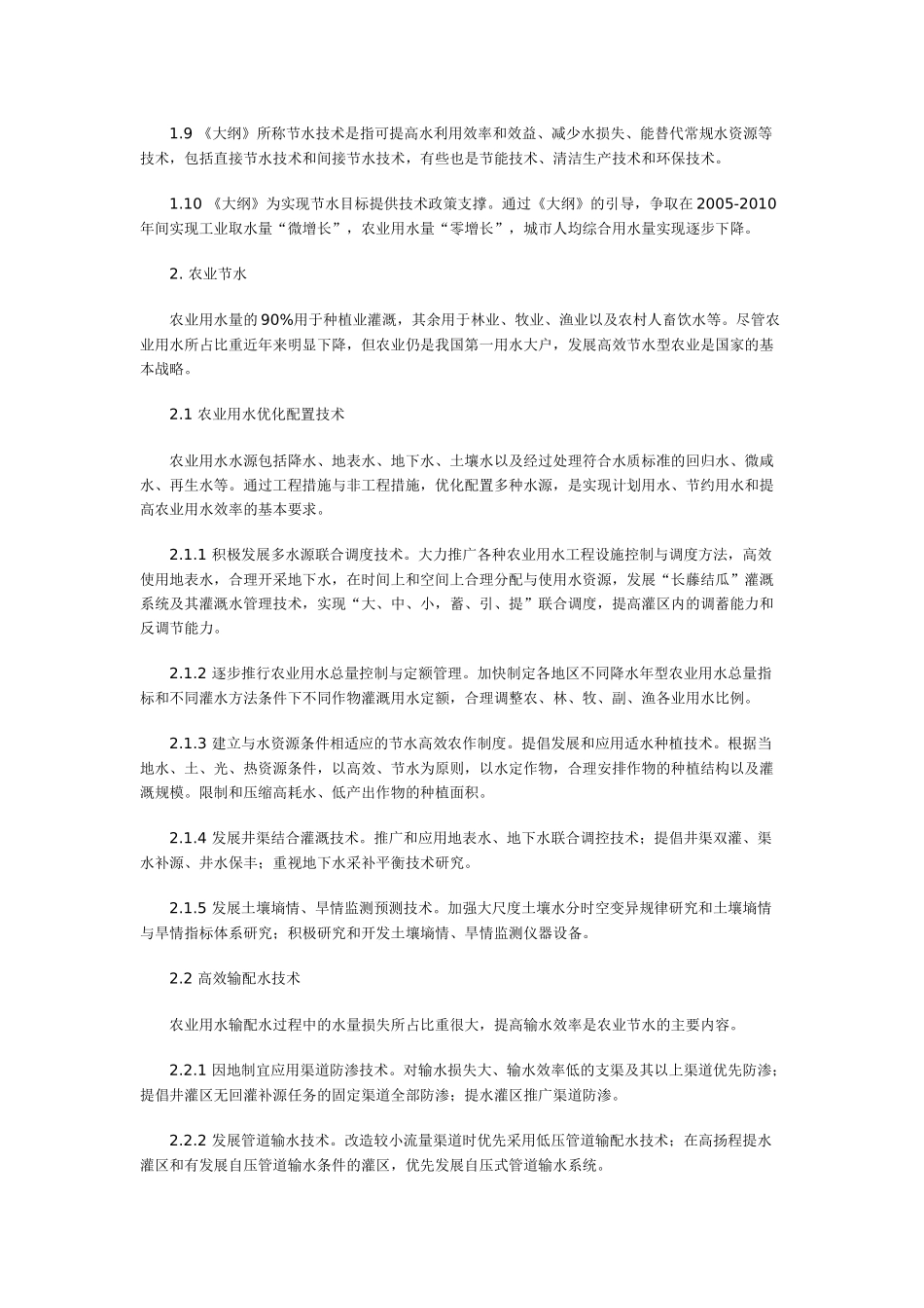 中国节水技术政策大纲-中国冶金地质总局网站--中国冶金地_第2页