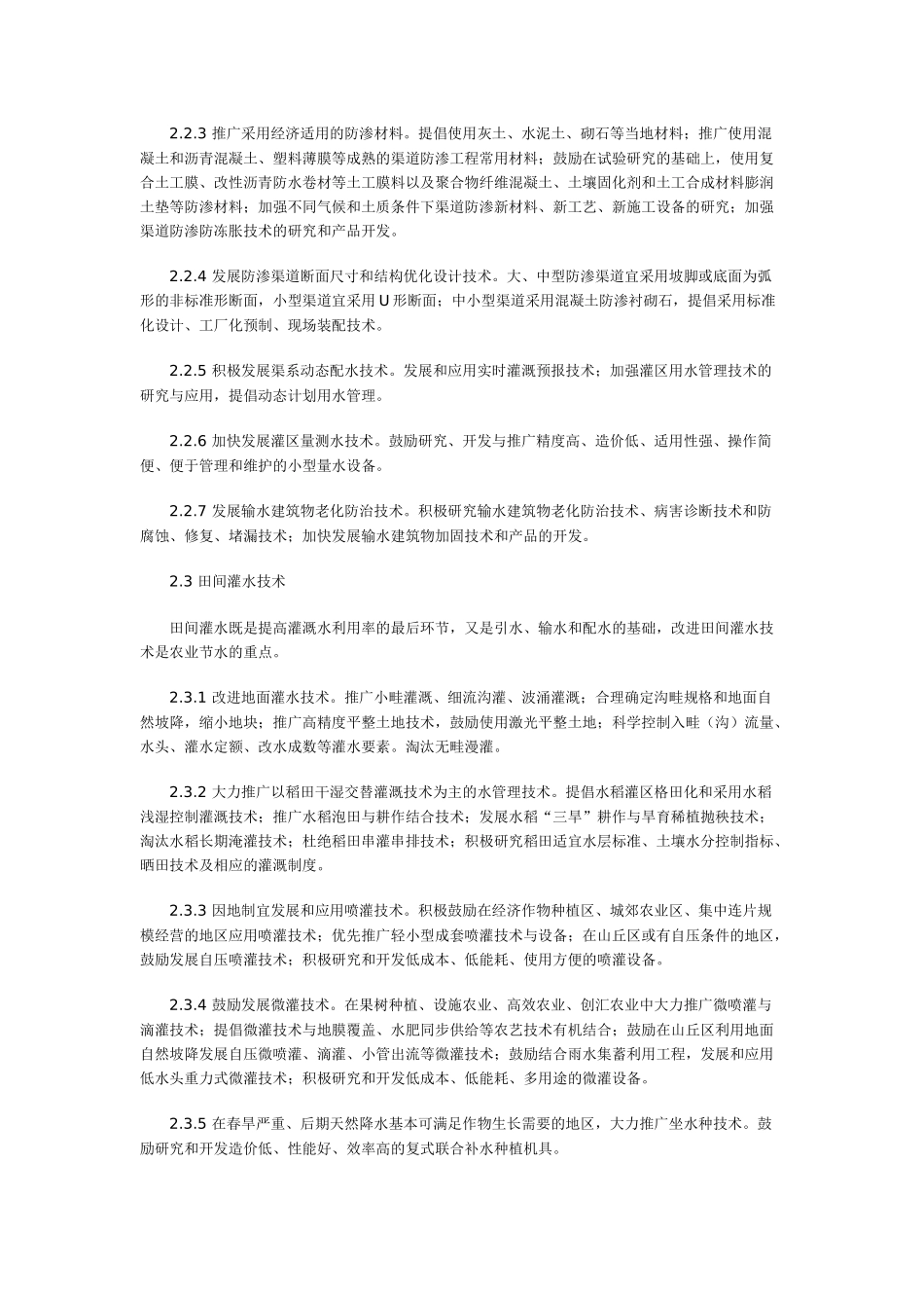 中国节水技术政策大纲-中国冶金地质总局网站--中国冶金地_第3页