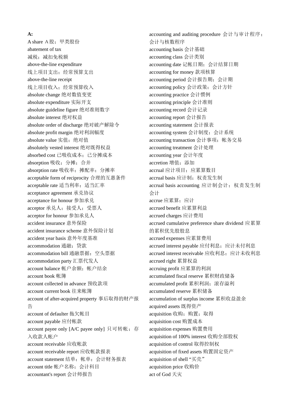 金融词汇大全_第1页