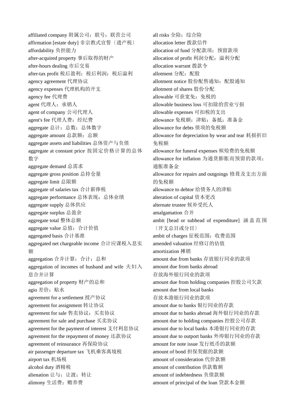 金融词汇大全_第3页